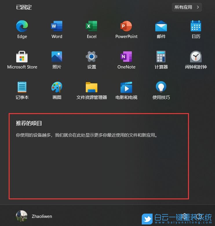 Win11,Windows11,推薦的項(xiàng)目,Win11正式版步驟