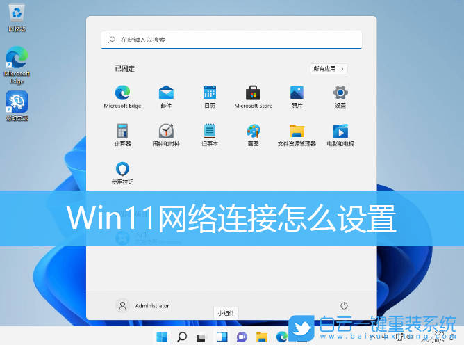 Win11,網(wǎng)絡(luò)連接,網(wǎng)絡(luò)設(shè)置步驟