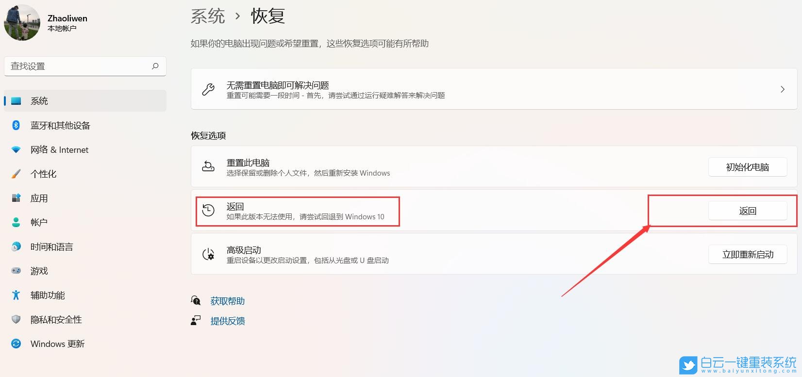 聯(lián)想電腦,Win11正式版,Win11回退Win10步驟