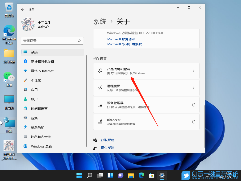 Win11,Win11專業(yè)版,產品密鑰,系統(tǒng)激活步驟
