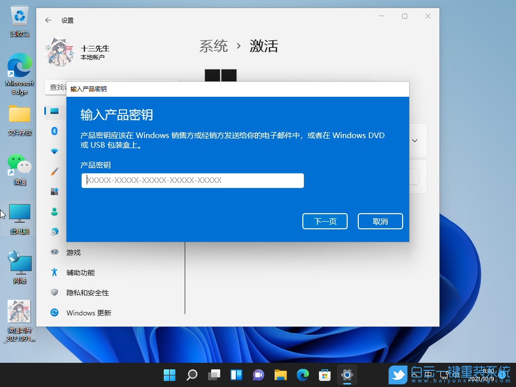 Win11,Win11專業(yè)版,產品密鑰,系統(tǒng)激活步驟