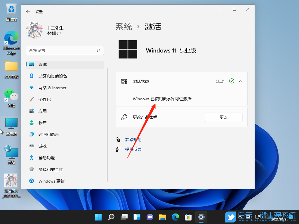 Win11,Win11專業(yè)版,產品密鑰,系統(tǒng)激活步驟