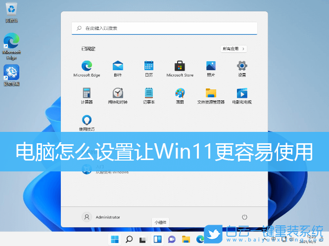 Win11,Win11設置,Win11優(yōu)化步驟