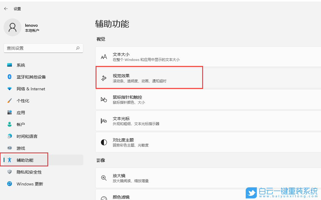 Windows,設置開始菜單透明效果,透明效果步驟