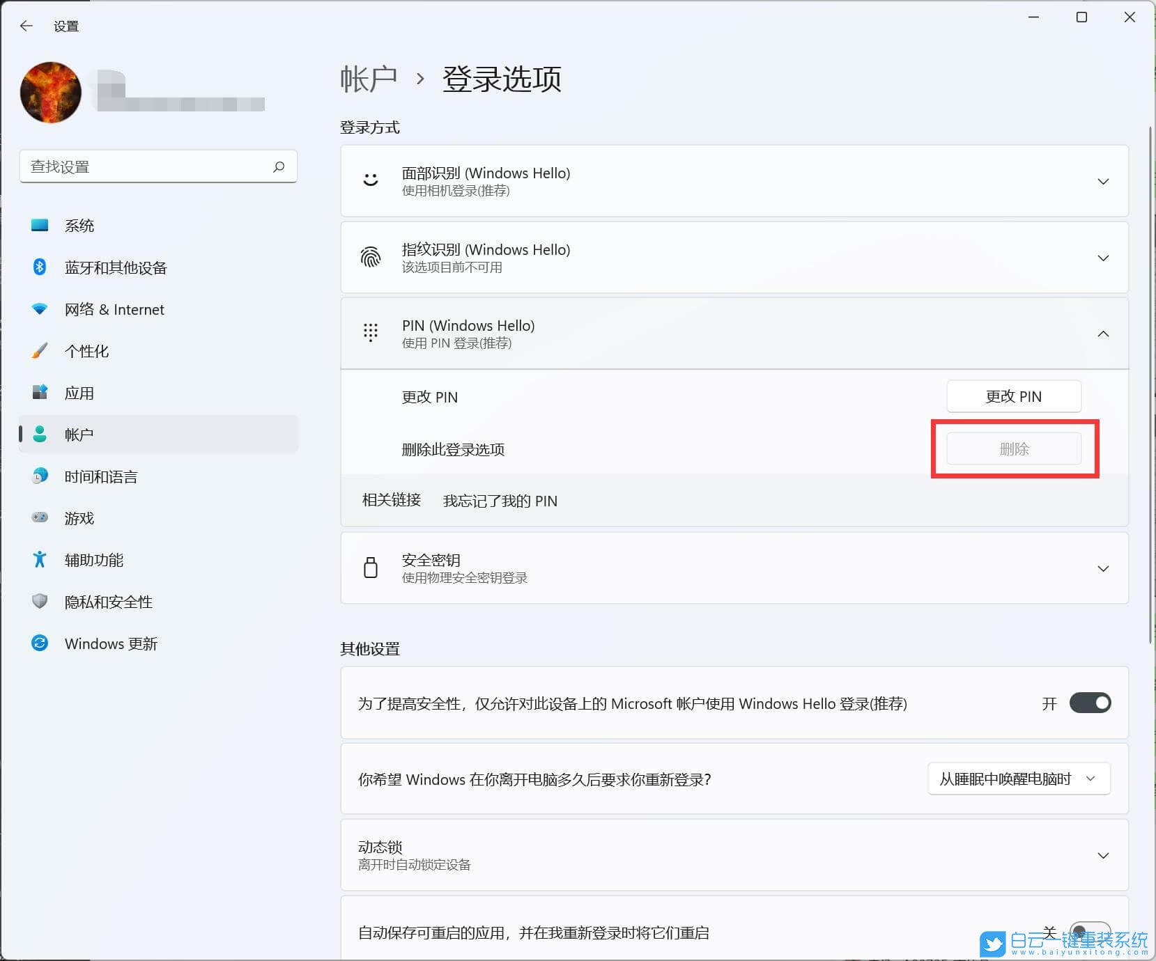 Win11,PIN碼,刪除PIN碼,登錄選項(xiàng)步驟