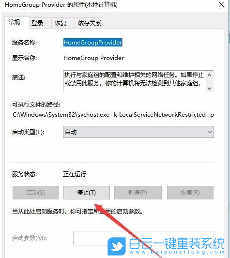 Win10,家庭組,禁用家庭組,關(guān)閉家庭組步驟