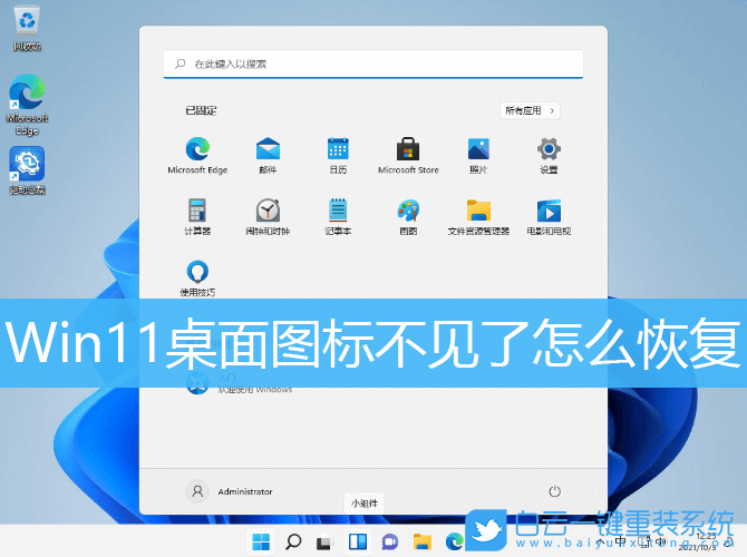 Win11,桌面圖標(biāo),桌面圖標(biāo)設(shè)置步驟