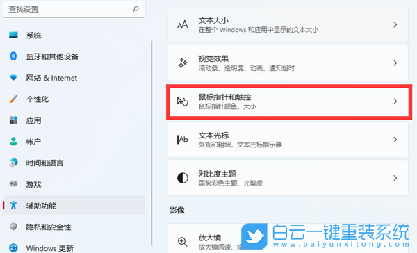 Windows,更改鼠標(biāo)指針樣式,指針樣式步驟