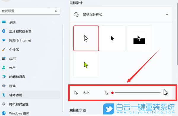 Windows,更改鼠標(biāo)指針樣式,指針樣式步驟