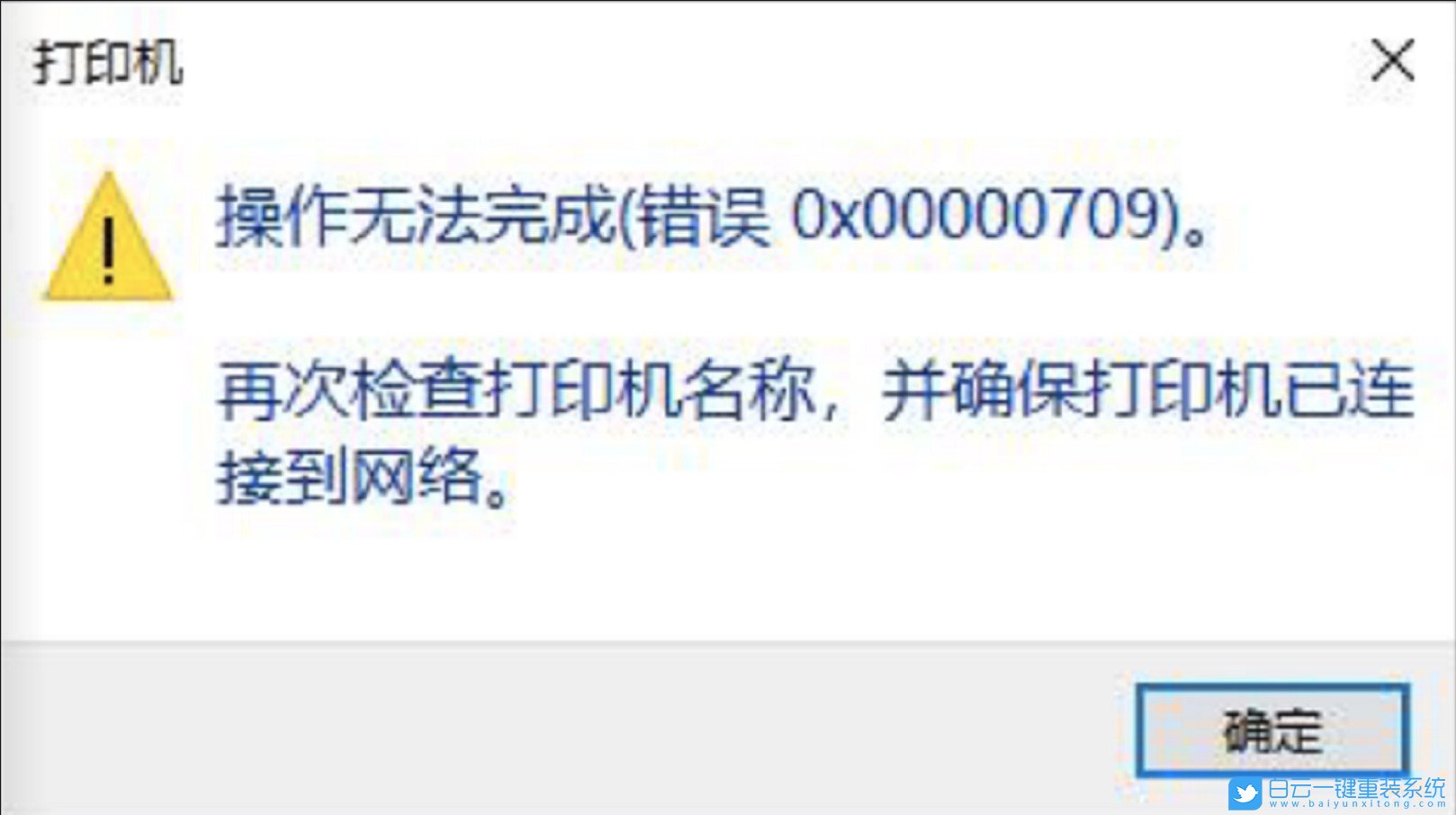Win10,系統(tǒng)更新,打印機(jī)無(wú)法連接步驟