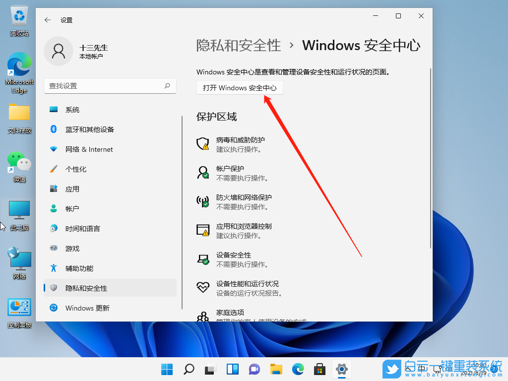 Win11,Windows,應(yīng)用和功能步驟