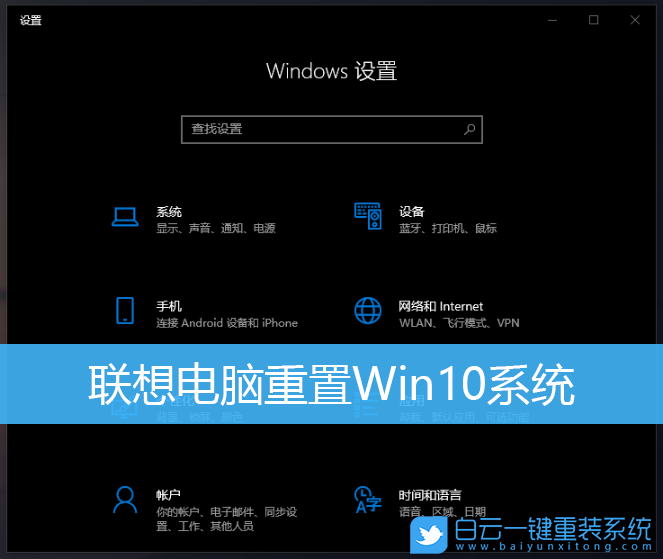 聯(lián)想電腦,Win10,恢復系統(tǒng),win10重置電腦步驟