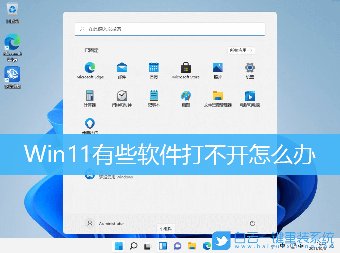 Win11,兼容性設(shè)置步驟