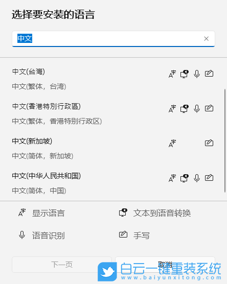 Win11,應(yīng)用商店,語言設(shè)置步驟
