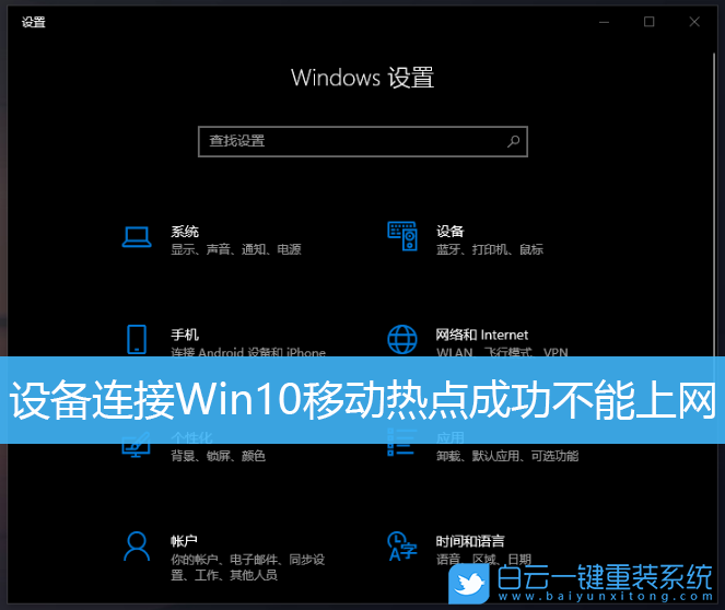 Win10,移動(dòng)熱點(diǎn),Win10熱點(diǎn)步驟