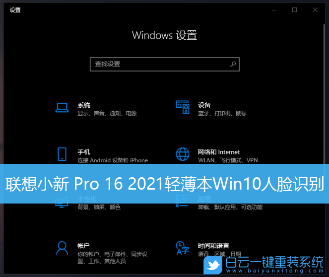 聯(lián)想小新,聯(lián)想輕薄本,Win10,人臉識別步驟