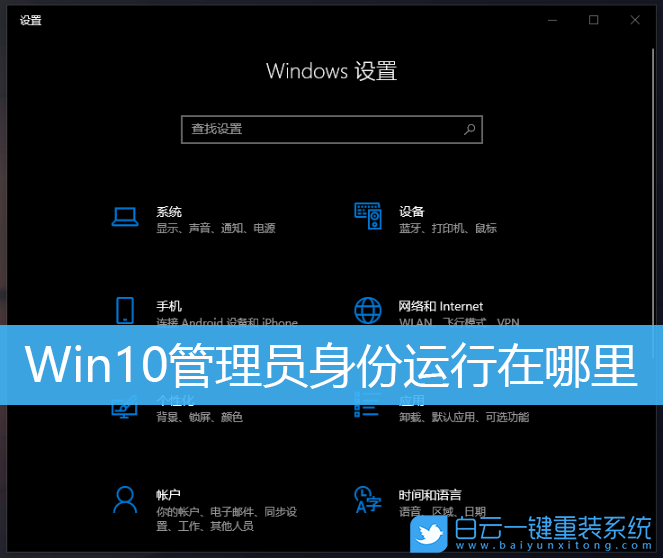 Win10,管理員身份,運(yùn)行程序步驟