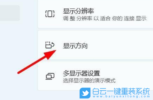 電腦屏幕,屏幕旋轉(zhuǎn),Win11步驟