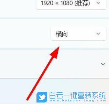 電腦屏幕,屏幕旋轉(zhuǎn),Win11步驟