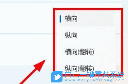 電腦屏幕,屏幕旋轉(zhuǎn),Win11步驟