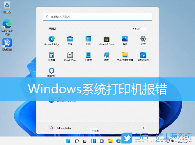 Windows,win10,win11,打印機(jī)報(bào)錯(cuò)步驟