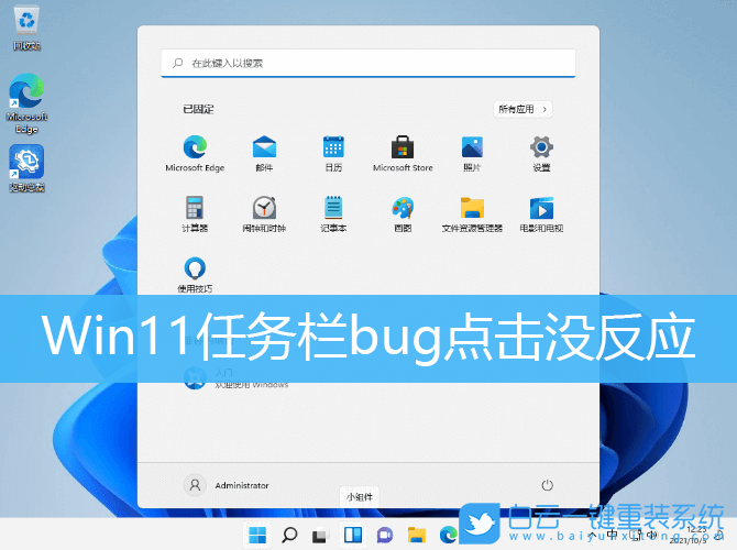 Win11,任務(wù)欄,bug,通知日期步驟