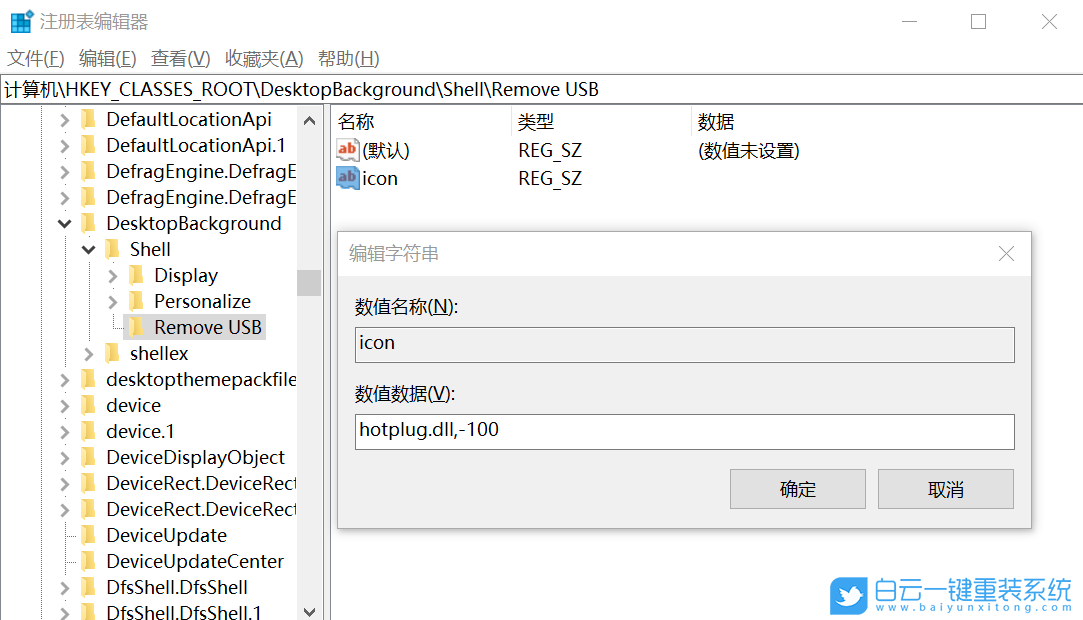 Win10,USB設(shè)備,右鍵菜單步驟