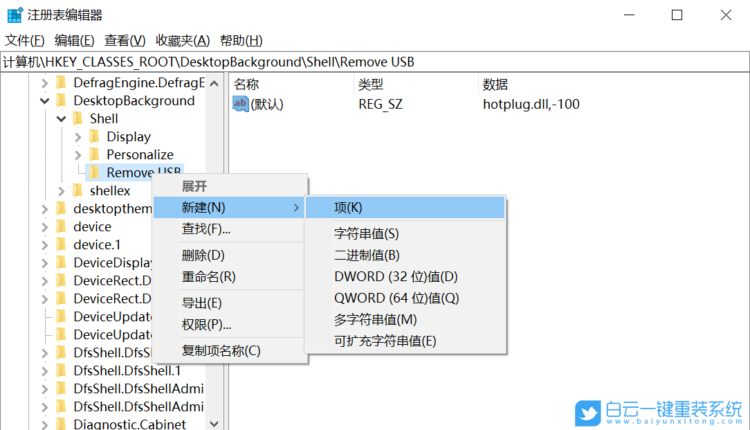 Win10,USB設(shè)備,右鍵菜單步驟