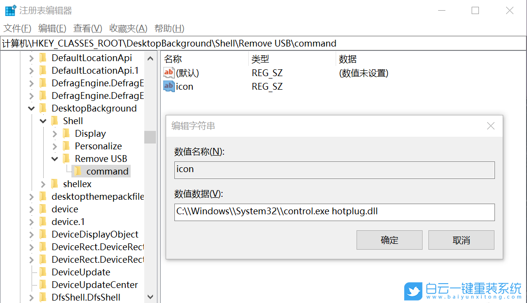 Win10,USB設(shè)備,右鍵菜單步驟