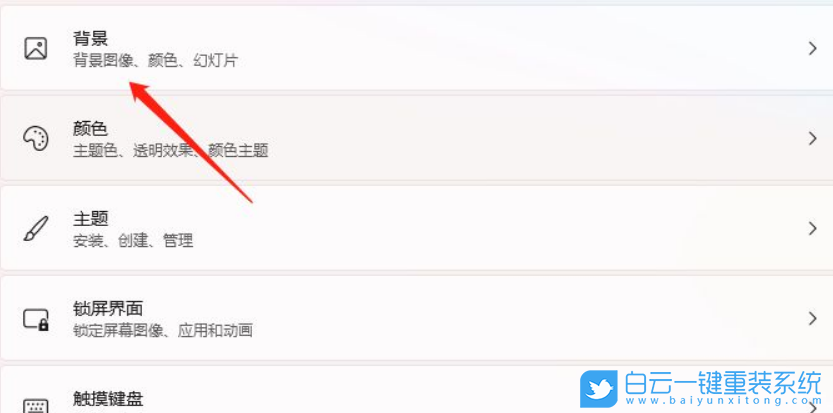 Win11,背景圖片,背景圖像,個(gè)性化設(shè)置步驟