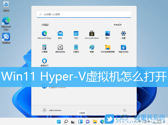 Win11,Hyper-V,虛擬機(jī)步驟
