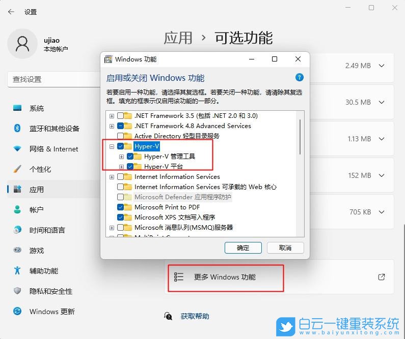 Win11,Hyper-V,虛擬機(jī)步驟
