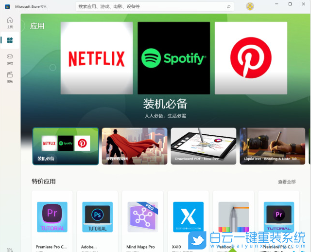 Win11,應(yīng)用商店,微軟商店,應(yīng)用商店更新步驟