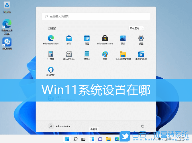 Win11,系統(tǒng)設置,Win11設置步驟
