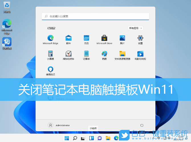 聯想電腦,Win11,觸摸板步驟