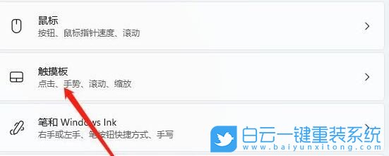 聯想電腦,Win11,觸摸板步驟