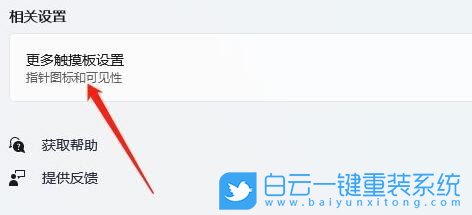 聯想電腦,Win11,觸摸板步驟