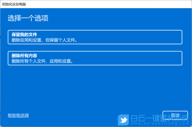 筆記本,重裝系統(tǒng),win11步驟