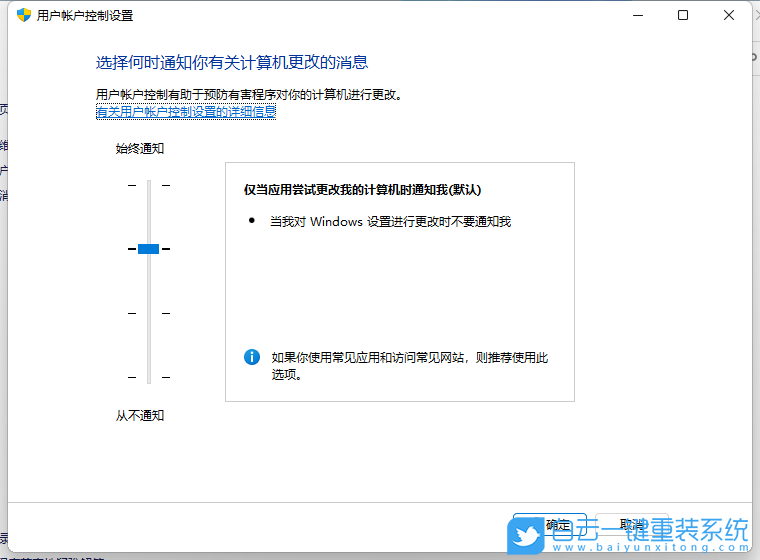 Win11,軟件,彈窗步驟