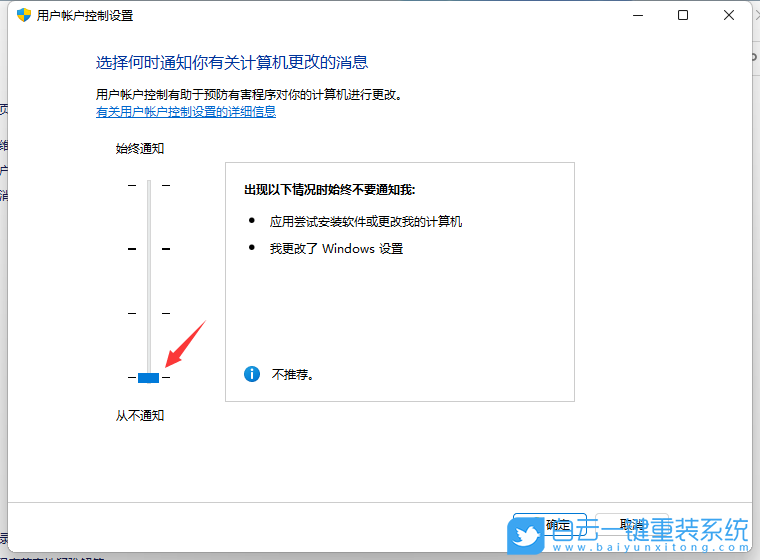 Win11,軟件,彈窗步驟
