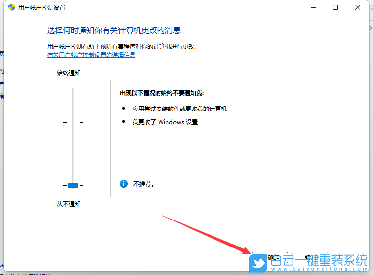 Win11,軟件,彈窗步驟