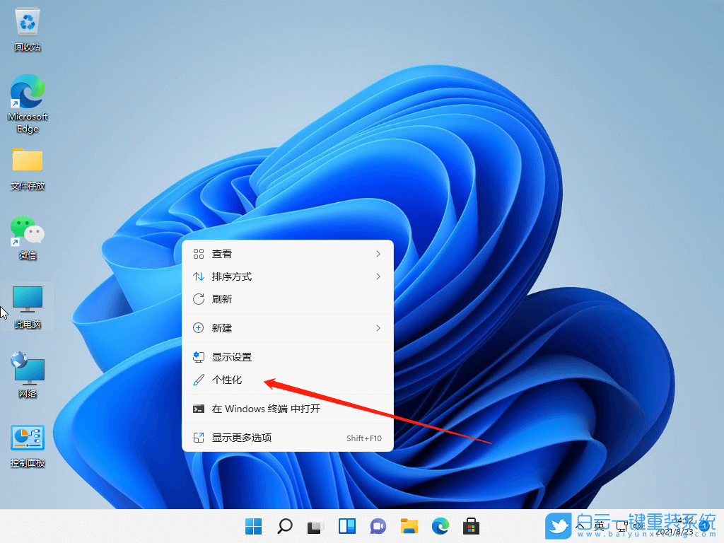 Windows,更改任務(wù)欄顏色,任務(wù)欄顏色步驟