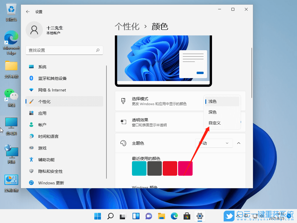Windows,更改任務(wù)欄顏色,任務(wù)欄顏色步驟