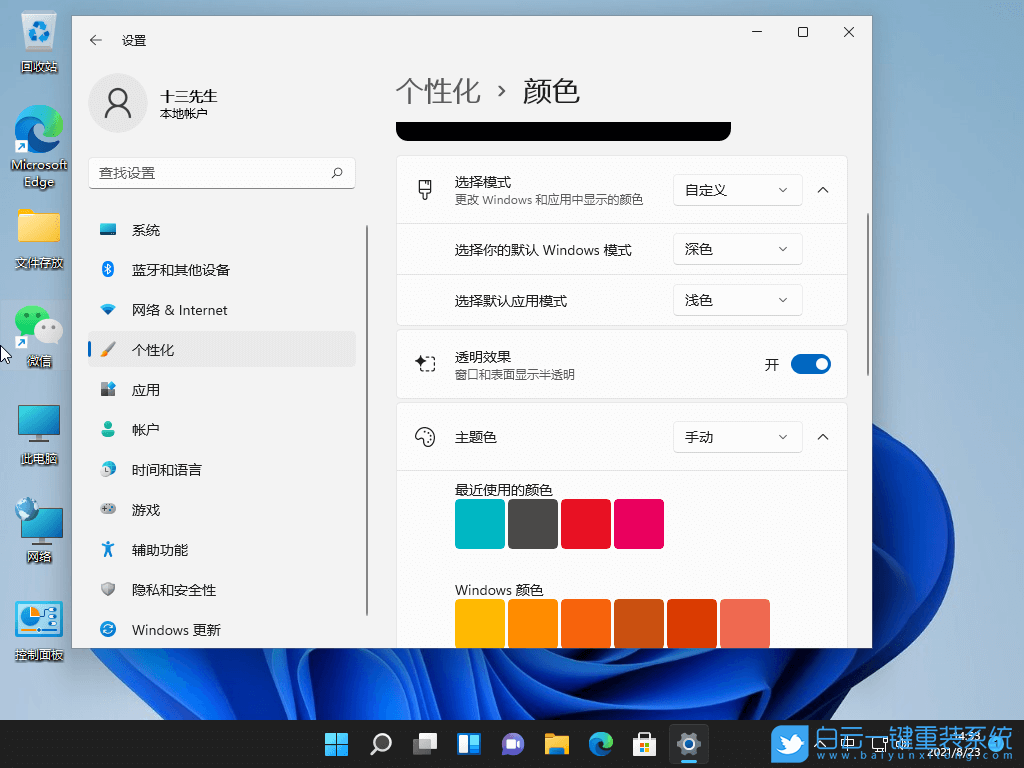 Windows,更改任務(wù)欄顏色,任務(wù)欄顏色步驟