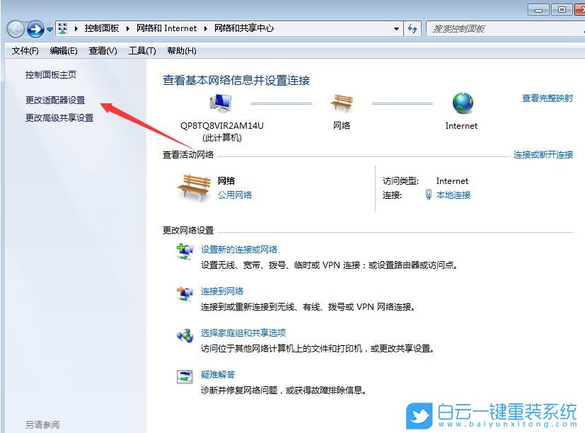 Win7,網(wǎng)絡(luò)連接,本地連接步驟