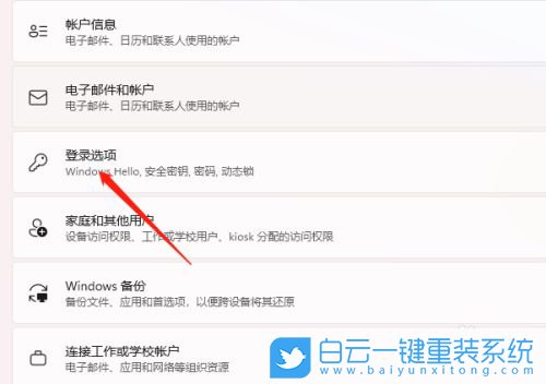 Win11,生物識別,生物特征識別步驟