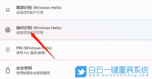 Win11,生物識別,生物特征識別步驟