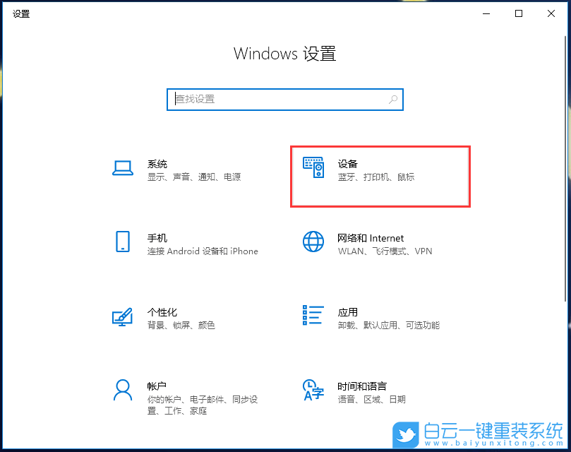 Win10,非活動窗口,鼠標滾動設(shè)置步驟