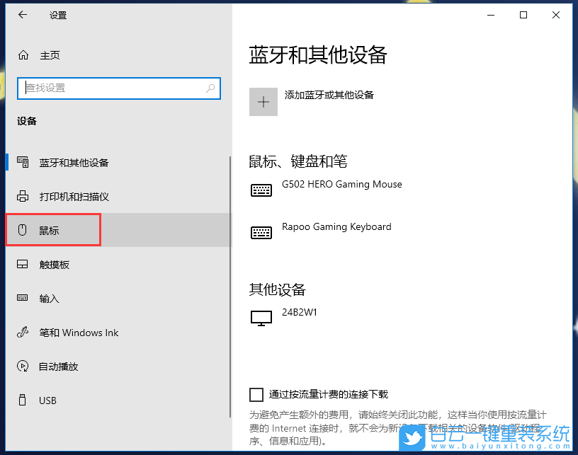 Win10,非活動窗口,鼠標滾動設(shè)置步驟