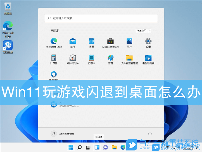 Win11,玩游戲閃退,游戲崩潰步驟